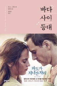 바다 사이 등대